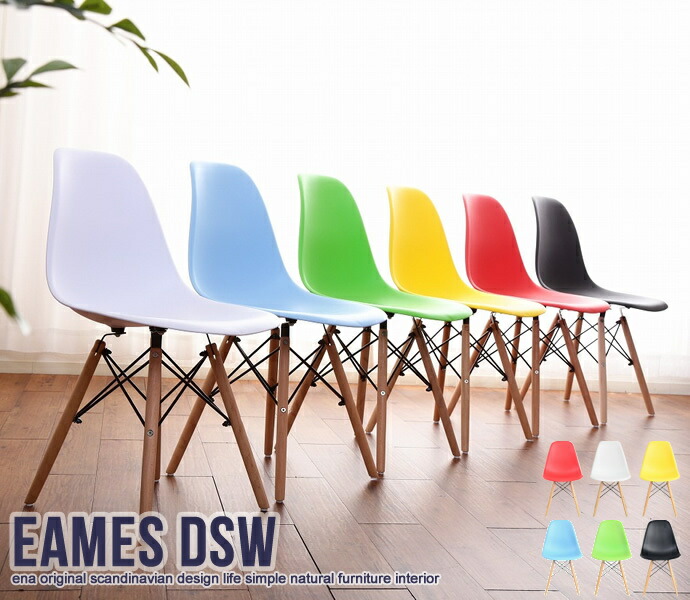 イームズ チェアdsw EAMES-DSW ダイニングハイサイドチェアウッドベース ミッドセンチュリーモダン シェルチェア ダイニングチェア 全6色 デゥエルレッグ リビング ダイニング デスク オフィス 絵になるチェア デザインチェア リプロダクト品 ECR8002｜ミラクル　ガーマ