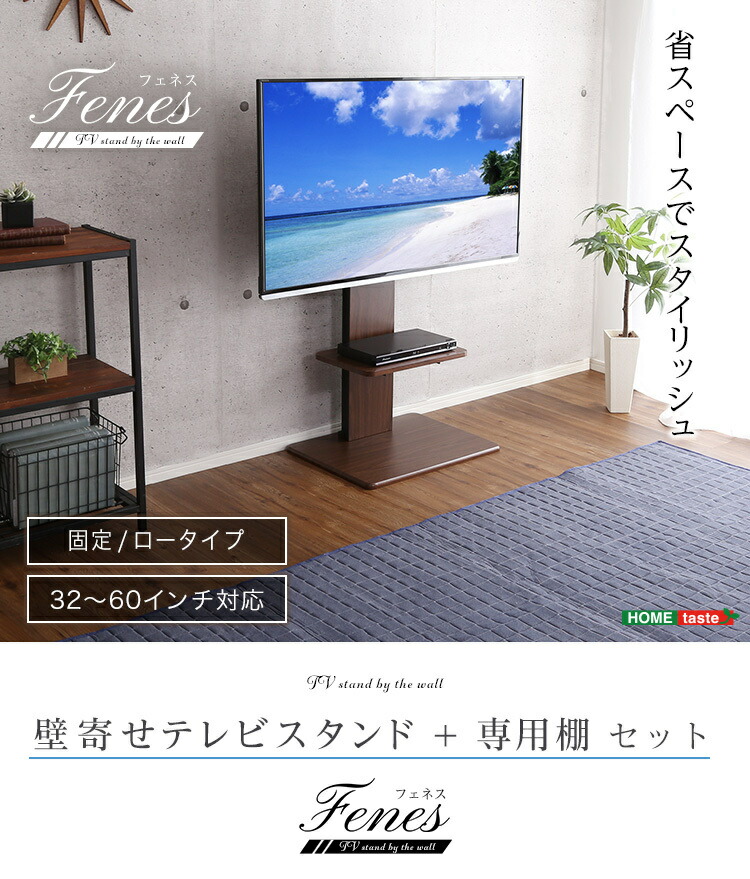 壁寄せ テレビスタンド 専用棚セット 省スペース スタイリッシュ 固定 スイング オプション 固定ロータイプ ６段階 高さ調整 シンプル家具 テレビスタンド TVスタンド おしゃれ 背面収納 揺れに強い 32～60インチまで対応 SHWAT-L-TWAT