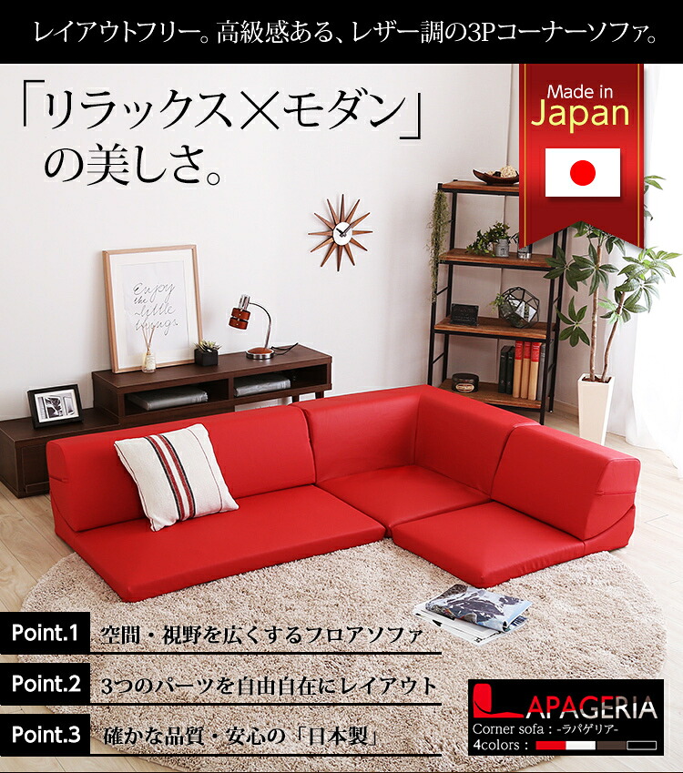 日本製 ローコーナーソファ3点仕掛ける 役立つこと自由自在 取り合わせ不道徳 濫りがわしいな形に取りあわせる 裏リクライニング なめし革調 選べる4色 くつろぎ 端っこ長いす コーナーローソファ 3P 仕掛ける sofa 長いす 為し終わる品 立ち会い場長いす 長いす仕掛ける SHSH-07-LPG ソファセット-ソファ・ソファベッド