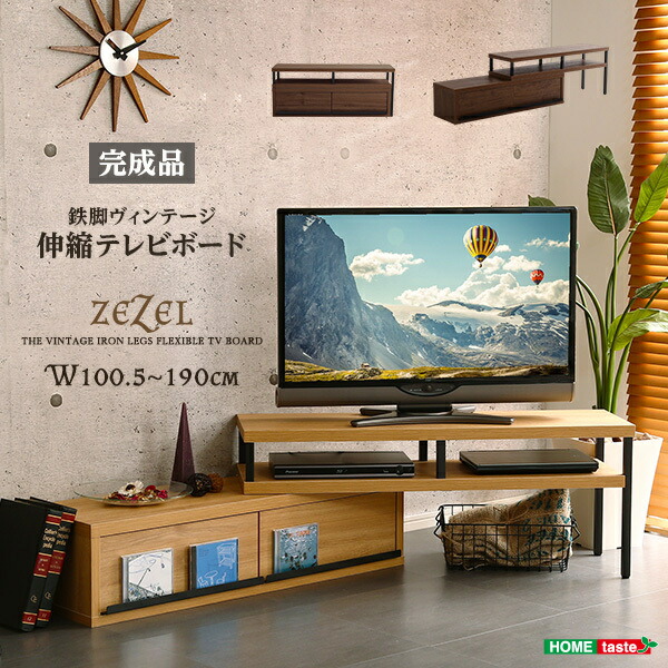 ヴィンテージ風デザイン　コーナーにも使える伸縮テレビ台 ヴィンテージ風デザイン コーナーにも使える伸縮テレビ台 通販