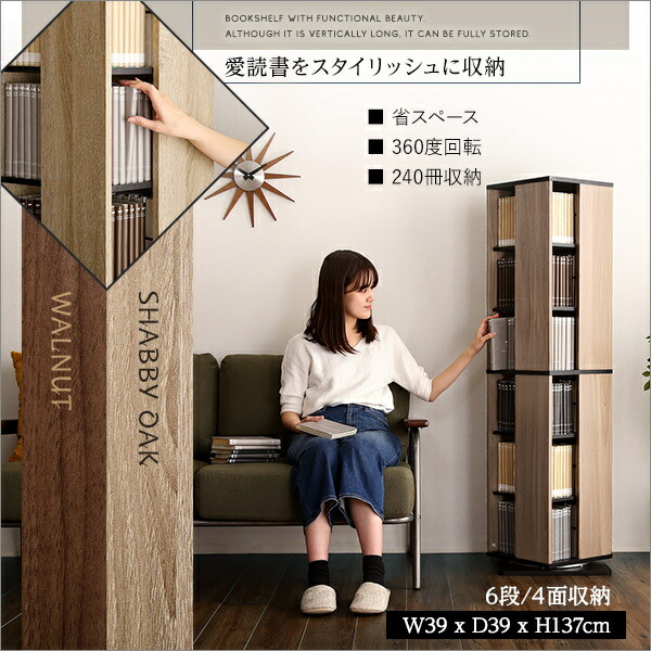 回転ブックラック 6段 回転式 コンパクト 省スペース 回転式本棚 回転コミックラック コミック収納 書棚 Dvd Cd マンガ収納 スマート収納 360度回転 木目調 ヴィンテージ シャビーオークブラック ウォールナットブラック Shkbr 6 Littlethaicafe Com