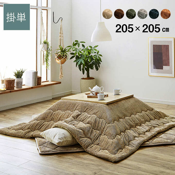 コール天調 こたつ掛け布団 四角四面 約205×205糎 無地 こたつ布団 パウダーコンパクト納める 抗菌防臭綿当て嵌める 選べる6色 凸凹縞模様 綿ネル出どころ 薄っぺら IK-G6840009