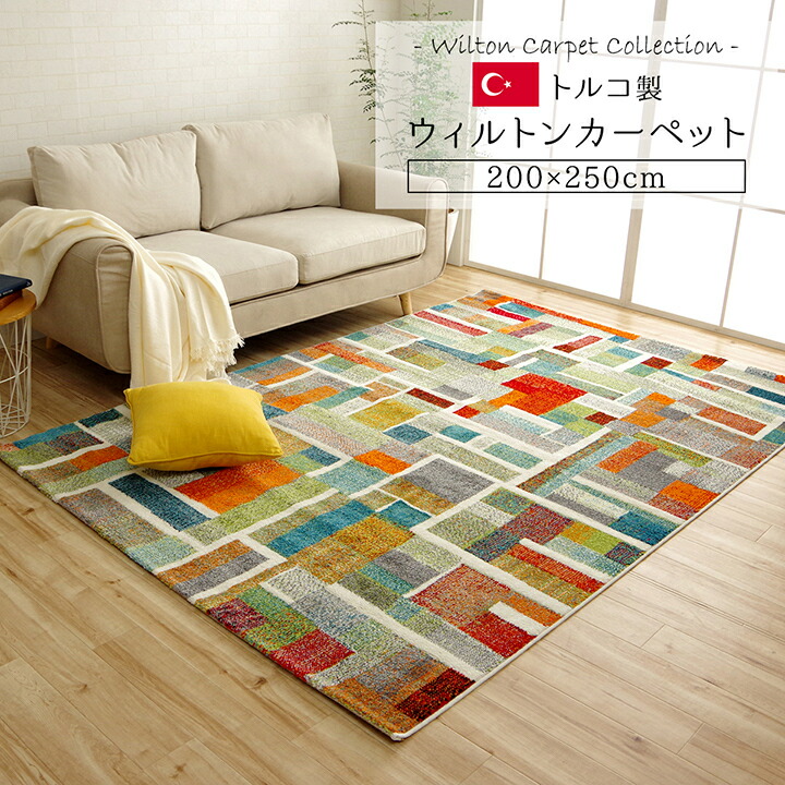 幾何学デザイン トルコ製ウィルトン織カーペット133x190cm ラグ（105） 幾何学デザイン トルコ製ウィルトン織カーペット133x190cm ラグ（105