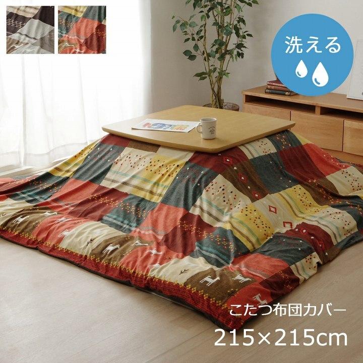 北欧調デザインこたつ布団カバー 正方形 約215×215cm ギャッベ柄 ノルディック こたつカバー 大人かわいい マイクロファイバー 丸洗い可能 北欧 IK-SNSC215215