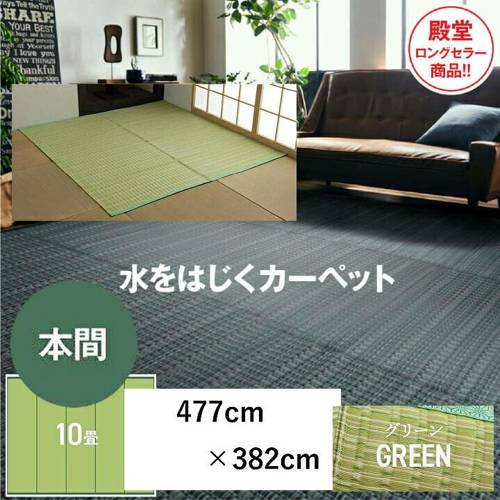洗える Ppカーペット アウトドア ペット 犬 猫 グリーン 緑 水洗い可 丸洗い 清潔 洋室 和室 フローリングマット レジャーシート 野外 キャンプ 子供部屋 ポリプロピレン バルカン ジャパニーズモダン 軽い 丈夫 国産 はっ水 本間10畳 約477 3cm Ik