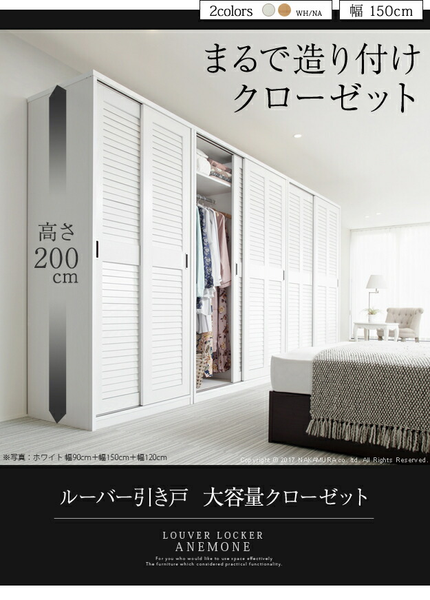 ルーバー引き戸 大電気容量押し入れ 〔アネモネ〕 幅150糎 押し入れ 引き戸 服 お召しもの 取り片付ける 納める 納める調度品 取り片付ける取り並べる 白いこと 白 I-3500245 BUI-3500245