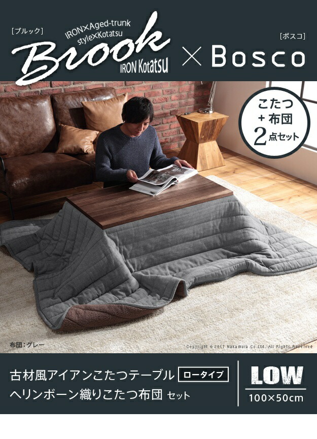 こたつ テーブル おしゃれ 古材風アイアンこたつテーブル〔ブルック〕100x50cm +ヘリンボーン織り掛布団 2点セット セット こたつ布団 コタツ 炬燵 長方形 古材 フラットヒーター ヴィンテージ レトロ ブルックリン アイアン 鉄 テーブル I-4300011 BUI-4300011｜ミラクル　ガーマ