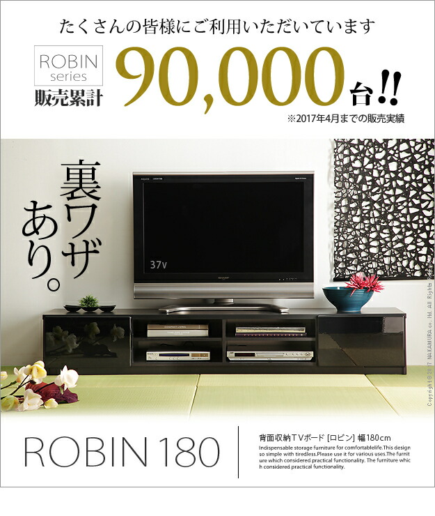 楽天市場】背面収納TVボード ROBIN〔ロビン〕 幅180cm テレビ台 テレビ