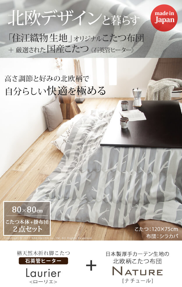 こたつ 速見表 国産 楢生まれながら木国産折れ脚こたつ〔ベイリーフ〕 80×80糎+国産北欧柄こたつ布団 2点仕掛ける 継ぎ切れ足 折りたたみ 家具調 まっ四角 日本製 北欧 かっこ良い 大判 こたつ布団 朦々たるN11100267 BUN11100267 電気こたつ-季節・空調家電-家電