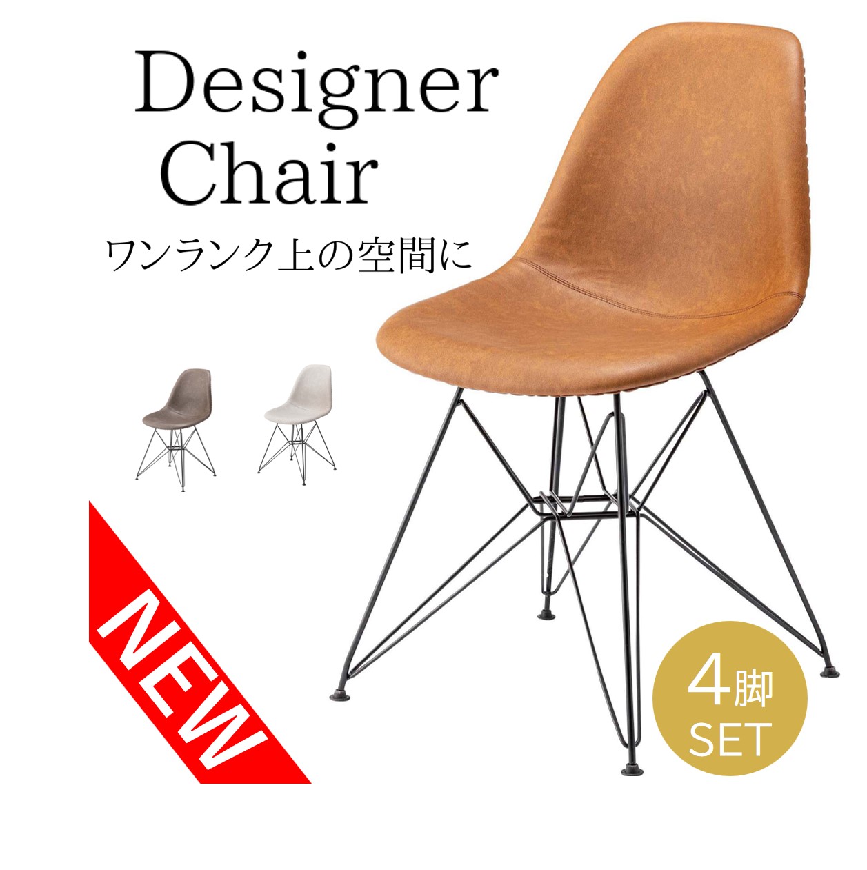【新商品】ダイニングチェア イームズ イームズチェア 椅子  シェル シェルチェアー ダイニング リビング おしゃれ チェアー イス チェア テレワーク ダイニング用  デザイナーズ家具 デザイナーズチェアー 食卓用 在宅ワーク  かわいい シンプル  eames AZPC-988-4set