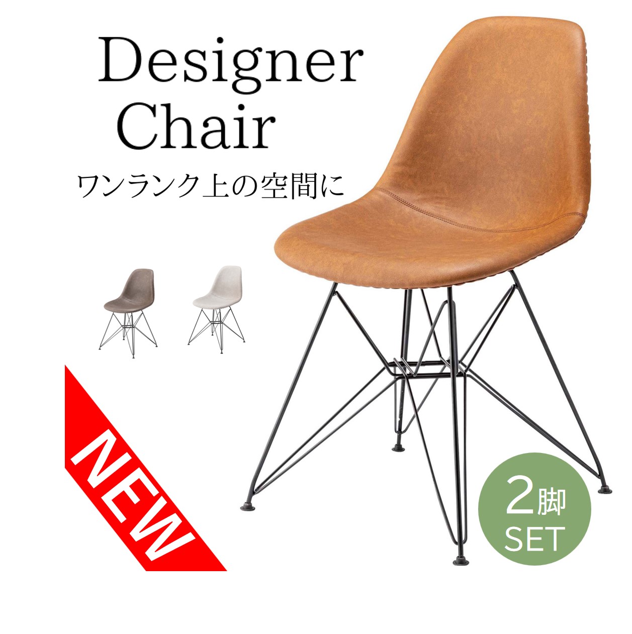 【新商品】ダイニングチェア イームズ イームズチェア 椅子 シェル シェルチェアー ダイニング リビング おしゃれ チェアー イス チェア テレワーク ダイニング用 デザイナーズ家具 デザイナーズチェアー 食卓用 在宅ワーク かわいい シンプル eames AZPC-988-2set