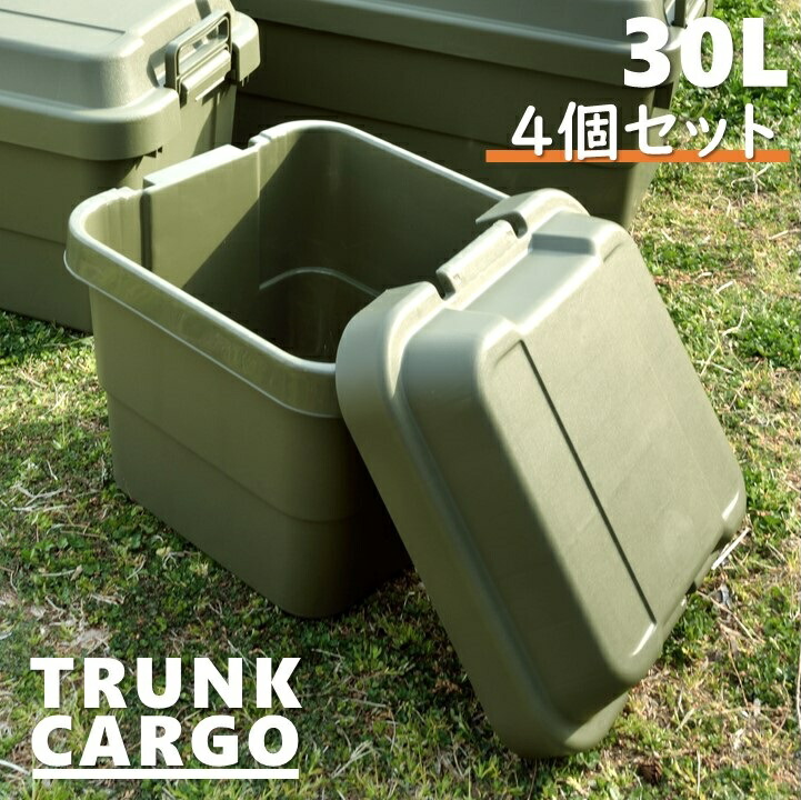 30L 4個セット トランクボックス 収納ボックス 道具箱 アウトドア トランクカーゴ 頑丈 ミリタリーボックス キャンプ用品 座れる収納 コンテナ ボックス 釣り BBQ RISU リス DIY ツールボックス 椅子 防災収納 防災グッズ 収納ケース ベンチ ハードケース AZTC-30-4set  93 ...