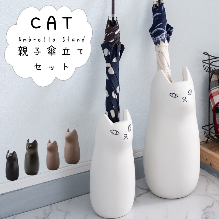 親子傘立て 2個セット 猫 陶器製 ねこ 親子セット にゃんこ かさたて スリム アンブレラスタンド かわいい傘立て キャット アニマルファニチャー  動物 可愛い かさ立て キュート 錆びない 家族 ネコの傘立て おしゃれ 黒猫 白猫 屋内 屋外 マット AZCLY-12-13 ...