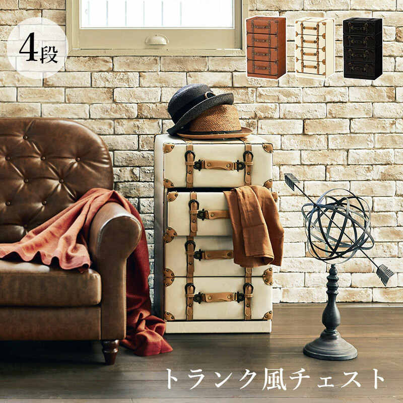 アンティークビンテージ調レザートランクチェスト四段洋タンス収納木製飾り棚レール付 1800239.jpg