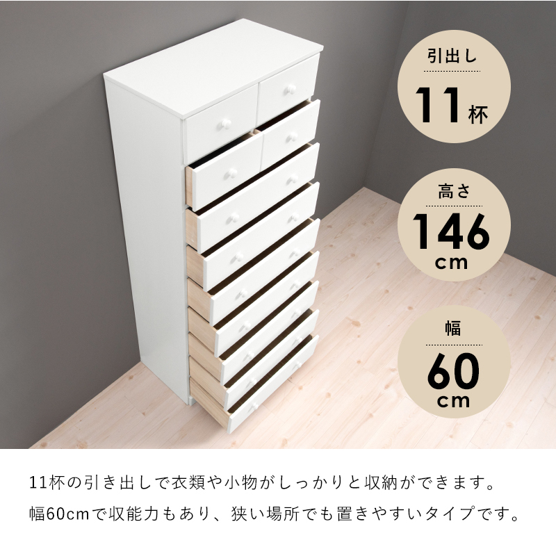 届いてすぐ使える チェスト 11杯 幅60cm 丸取っ手 シンプルなデザイン 清潔感 小物も置ける 収納 小物 衣服 整理整頓 リビング 寝室 子供部屋 収納家具 おしゃれ かわいい 新生活 たんす タンス Hamch 64 Rennyjourney Com