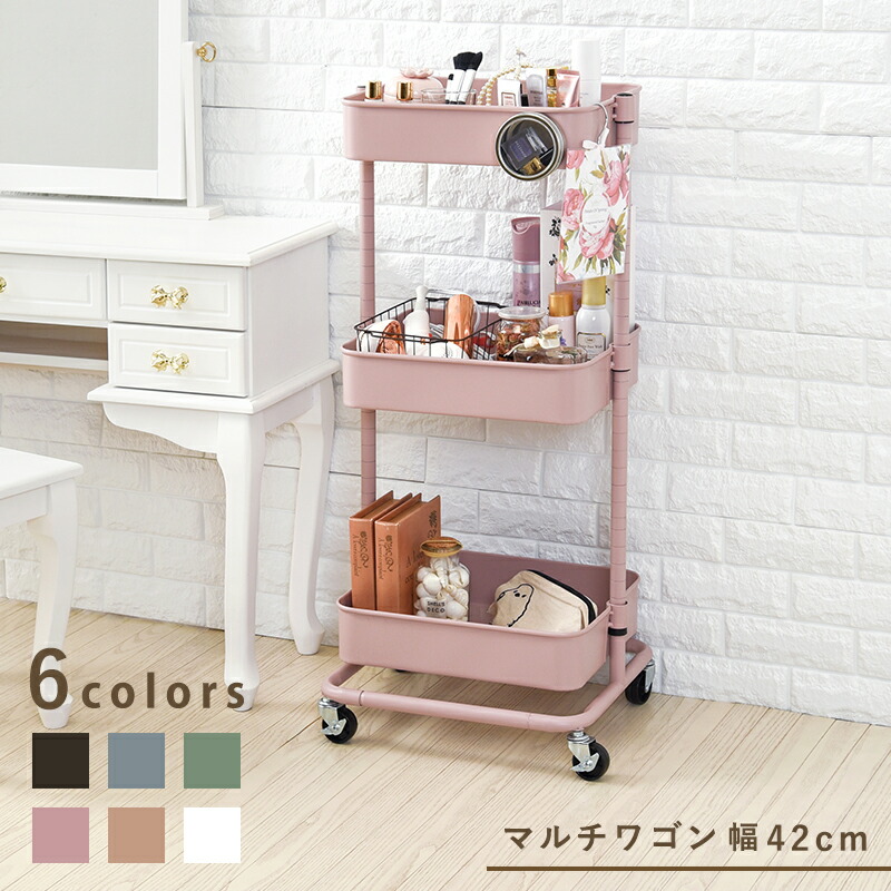 かごの高さが変えられるマルチワゴン ピンク 幅42cm 便利収納 スチール ラック 3段ラック 収納雑貨 かわいい 6カラー トローリーワゴン 籠付き 高さ調整 キャスター付き 組み立て式 スモーキーピンク HAKR-3366PI