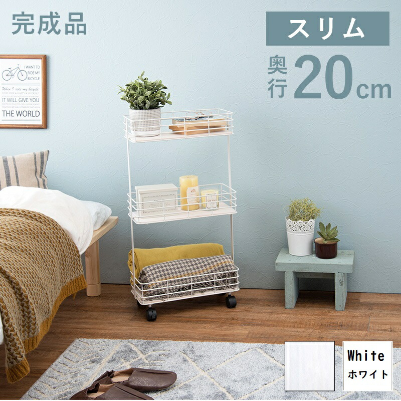 キャスター付き スリム３段サイドラック ホワイト 40.5cm×20cm シンプルデザイン ワゴン キッチン ダイニング デスク ベッド キッズ ソファ 完成品 すっきり 収納 便利グッズ ストッパー付き 完成品 HAKR-3855WH