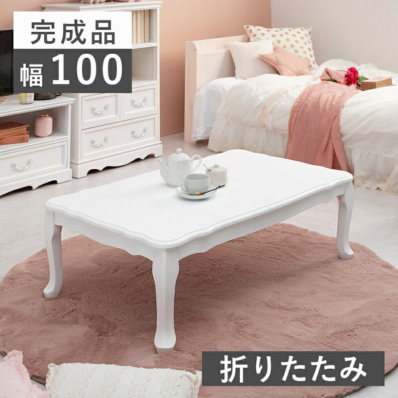 遣っ付ける品でお届け 折れ脚手合い パウダーコンパクト速見表 幅100珊 ゆったりした大きさ感 お客さんにも相応う 精神的な統合不必要 猫脚 アンティーク風 召し上がる やり方 リモート細工物 おうち学びとる 今めかしい 愛くるしい 子供部屋 １人生活様式 HAMT-7031