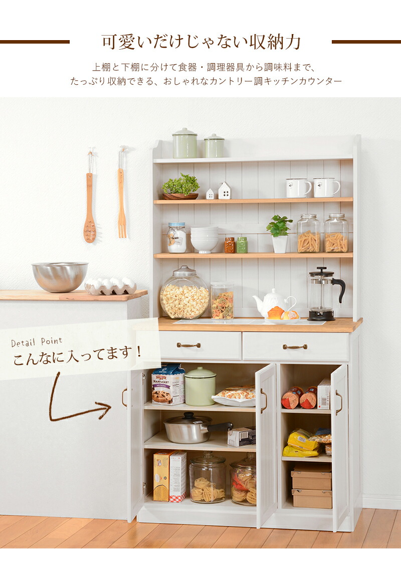 楽天市場 木の温もり溢れる ナチュラルなキッチンカウンター アンティークホワイト 幅87cm 可動棚 棚の高さが変えられる アンティーク調 キッチン収納 かわいい 可愛い ディスプレイ 台所 食器棚 収納棚 組立式 Hamud 6533ws ミラクル ガーマ