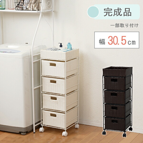 通気性の良い ランドリーチェスト ダークブラウン 編み込み引き出し コンパクトサイズ 洗面所 洗濯機 タオル 収納 キャスター付き 完成品 上部カゴ付き コンパクト収納 幅30.5cm 水回り 水廻り すっきり 清潔感 サニタリーチェスト HARAN-2410DBR