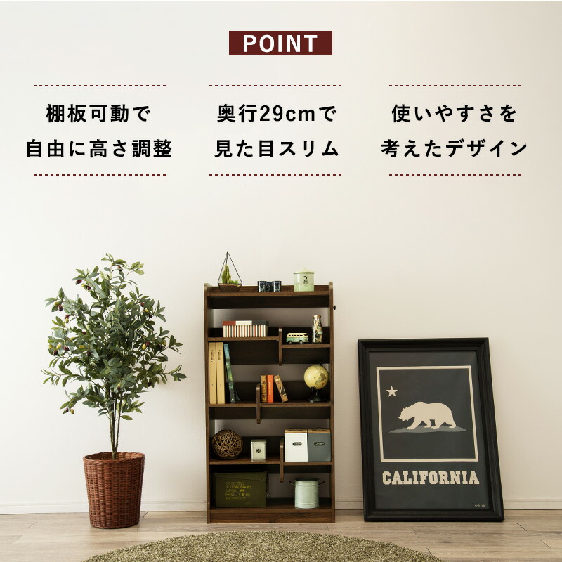 楽天市場 収納で魅せる オープンラック ブラウン ブラック スリムタイプ 幅63cm 奥行29cm 本棚 デザイン収納 棚可動式 使いやすい 組立式 棚板高さ調整 ブックエンド 可動棚 Harcc 1028bk ミラクル ガーマ