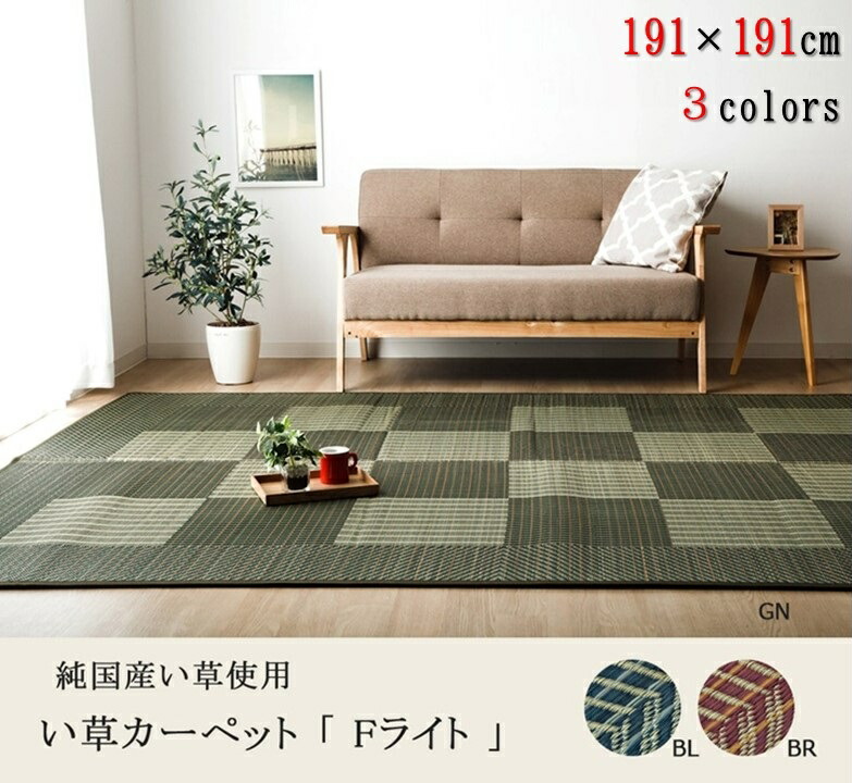 純国産 い草ラグカーペット 191×191珊 透かし彫り柄 分かりやすい 今めかしい 洋室 和室 リビング メイドインジャパン 座布団性 上滑り打ちきり 調湿 消臭 抗菌 防臭 ウレタン ジャパニーズ今めかしい 夏引っ敷き 涼 和今めかしい 四角四面 真四角 IK-FLT191191