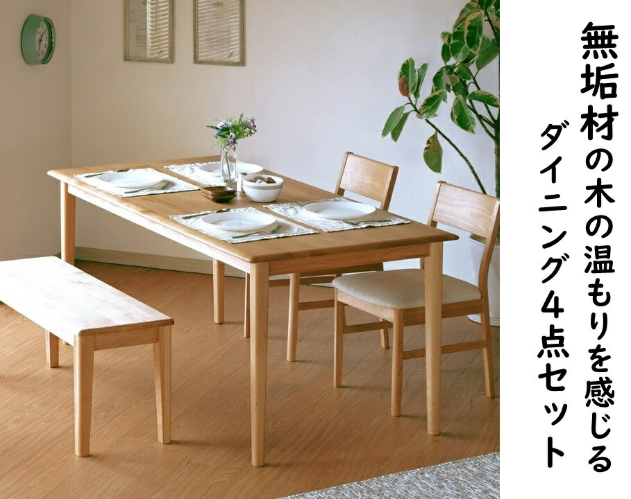 楽天市場 アルダー無垢材 食卓に木の温もりを感じる ダイニング 4点セット テーブル チェア2脚 ベンチ1脚 テーブル幅125cm 丸み デザイン 柔らかい 団らん ダイニングテーブルセット コンパクト 定番 人気 天然木 木目 Eris Is101 00001 0005 ミラクル ガーマ