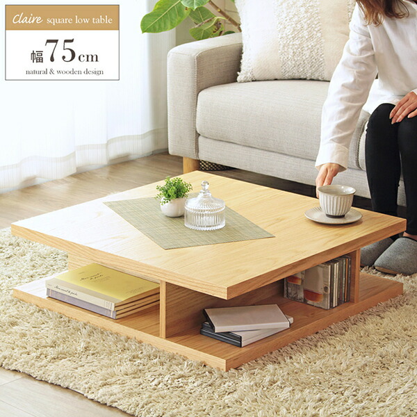 楽天市場 スクエアリビングテーブル 幅75cm リビングテーブル ローテーブル センターテーブル 正方形 収納 木製 リビング 寝室 子供部屋 仕事 宿題 食事 デスクワーク おしゃれ 北欧 開放的空間の演出 木の温もり Iwiw 590 ミラクル ガーマ 楽天市場 スクエアリビングテーブル 幅75cm リビングテーブル ローテーブル センターテーブル 正方形 収納 木製 リビング 寝室 子供部屋 仕事 宿題 食事 デスクワーク おしゃれ 北欧 開放的空間の演出 木の温もり Iwiw 590 ミラクル ガーマ