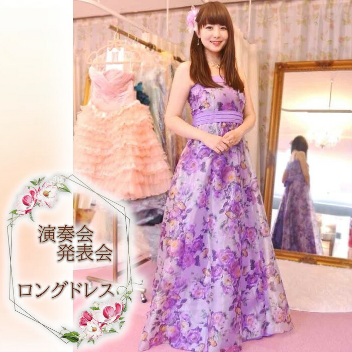 【レンタルドレス】発表会演奏会オリジナルロングドレスレンタル９～１３号シャーリング仕様 【[カーラ・オリヴィア商品番号7068]　紫オリジナル！パープルローズのロングドレス】ピアノ声楽舞台、クルージング、ディナーショー、薔薇ドレス