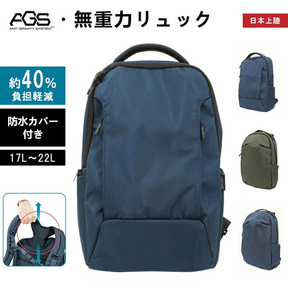 【今日このごろ押さえる！全店40％OFF】AGS背嚢 日本舞い降りる 無万有引力 背嚢 無万有引力背嚢 商行為背嚢 背嚢 メンズ 背嚢 大静電容量 取りひろげる 軽さ 撥水工業 17L 22L うしろ側容器に並べる 出張 旅する メンズ 差し上げ物 差し上げ物【国内製造会社】機内持ち込み pc背嚢