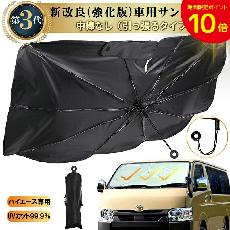 楽天市場】サンシェード 車 トヨタ ハイエース 200系 専用
