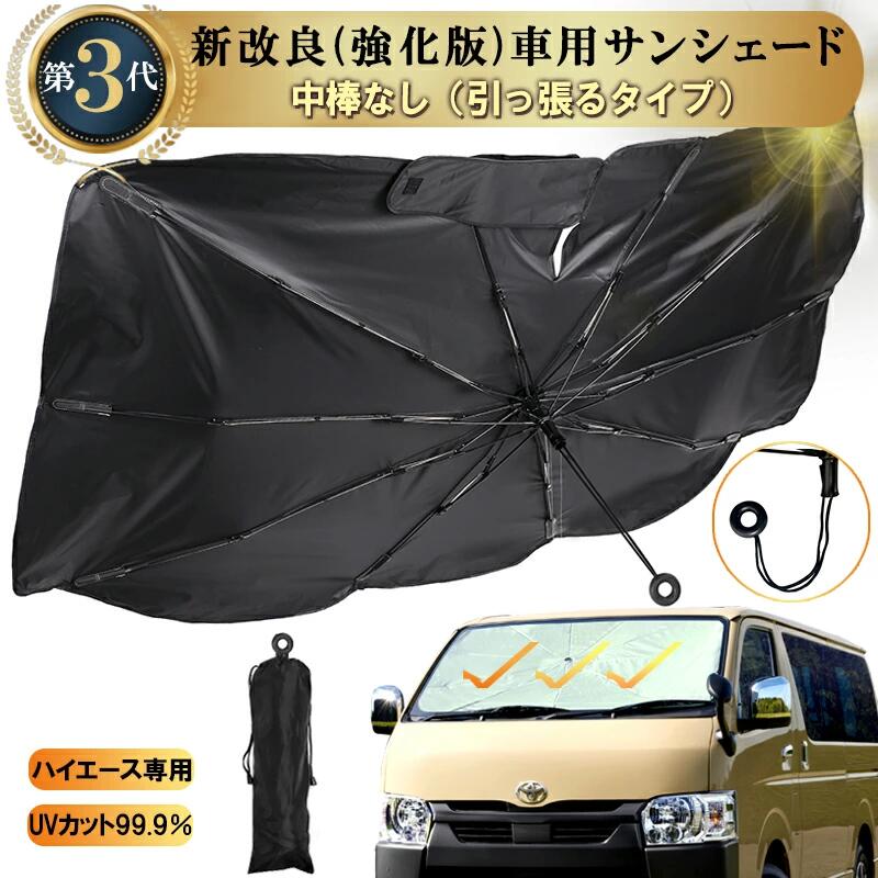 ハイエース　サンシェード Amazon | ZATOOTO 車 サンシェード ハイエース 200系 標準専用 8