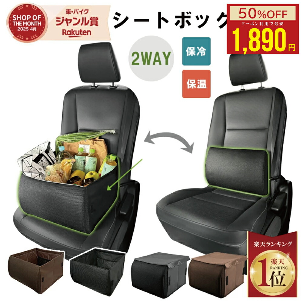 【今だけ！クーポンでMAX50%OFF】【保温 保冷/フタ付き】シートボックス 車 収納ボックス 荷物 転落防止 ボックス 折りたたみ式 大容量 腰当て 車 クッション 後部座席 収納ケース 大容量 クーラー機能付きドライブ 旅行 車中泊トランク 整理ボックス コンパクト 省スペース画像