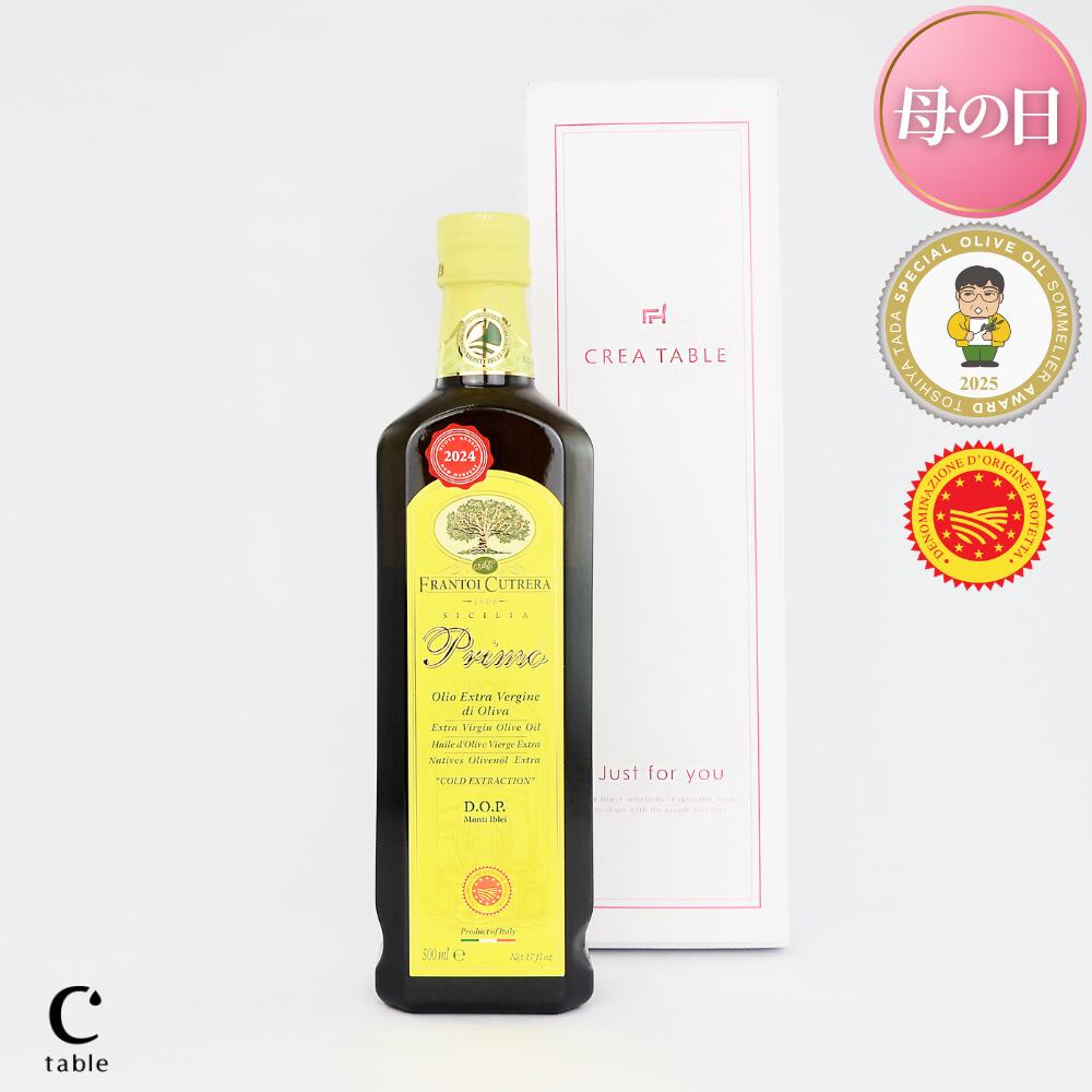 【クーポンで最大1,000円オフ】イタリア産 エキストラバージンオリーブオイル DOP 500ml　ギフトボックス入り｜プリモ シチリア トンダ・イブレア 手土産・ギフト 高級オイル オリーブオイルprimo プレゼント
