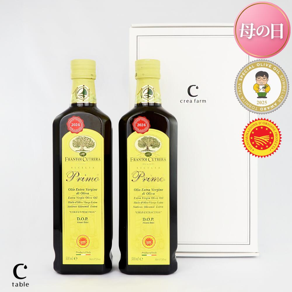 イタリア産 エキストラバージンオリーブオイル DOP 500ml2本セット（ギフトボックス入り）｜プリモ シチリア トンダ・イブレア 手土産・ギフト 高級オイル オリーブオイルprimo　プレゼント