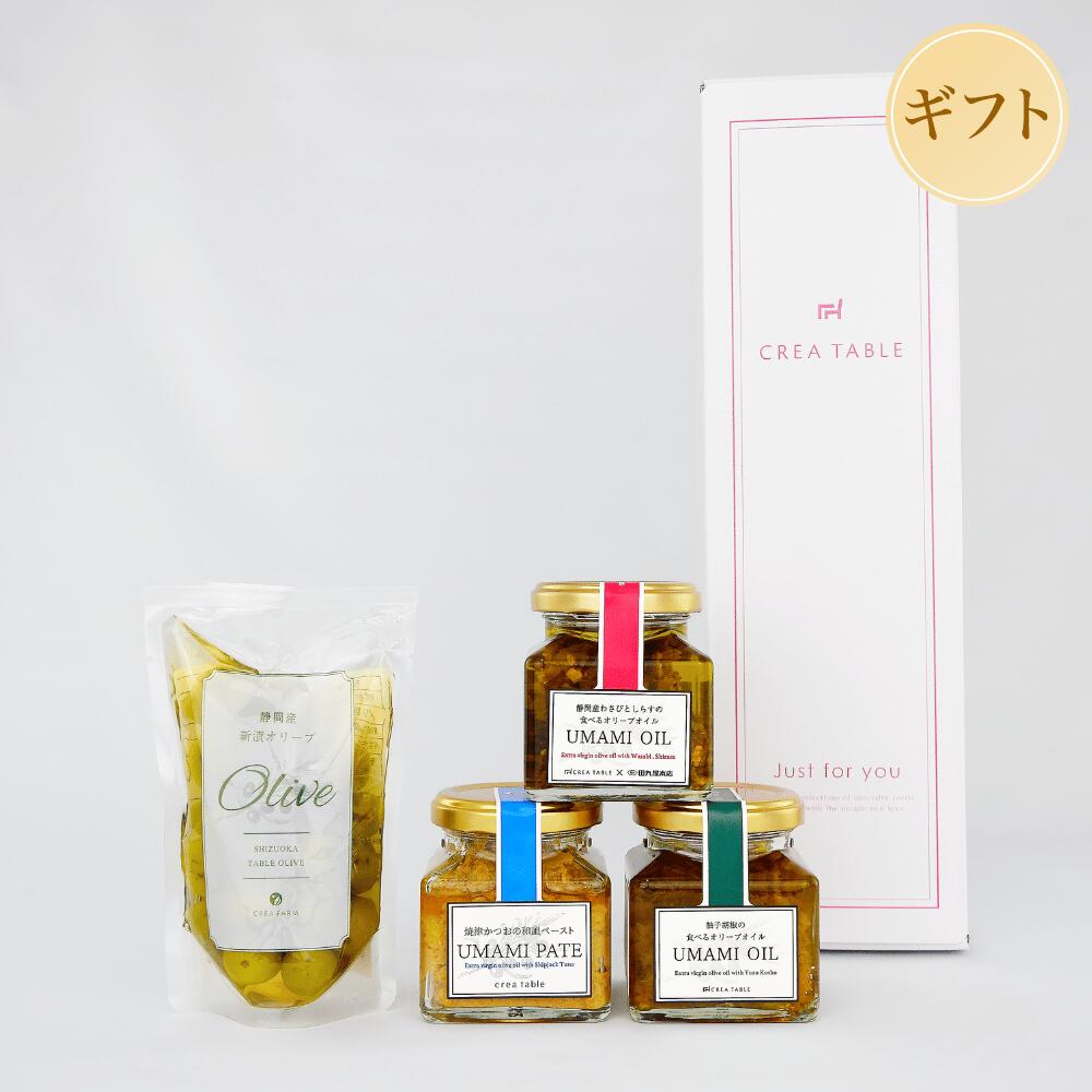 【お買い物マラソン最大2000円OFF】オリーブギフト  送料無料 オリーブオイル専門店の美味しいびん詰め4点セット （ギフトBOX入） 食べるオリーブオイル ボックス エキストラバージン 高級 わさび しらす パテ 柚子胡椒 新漬け 贈り物 5000円