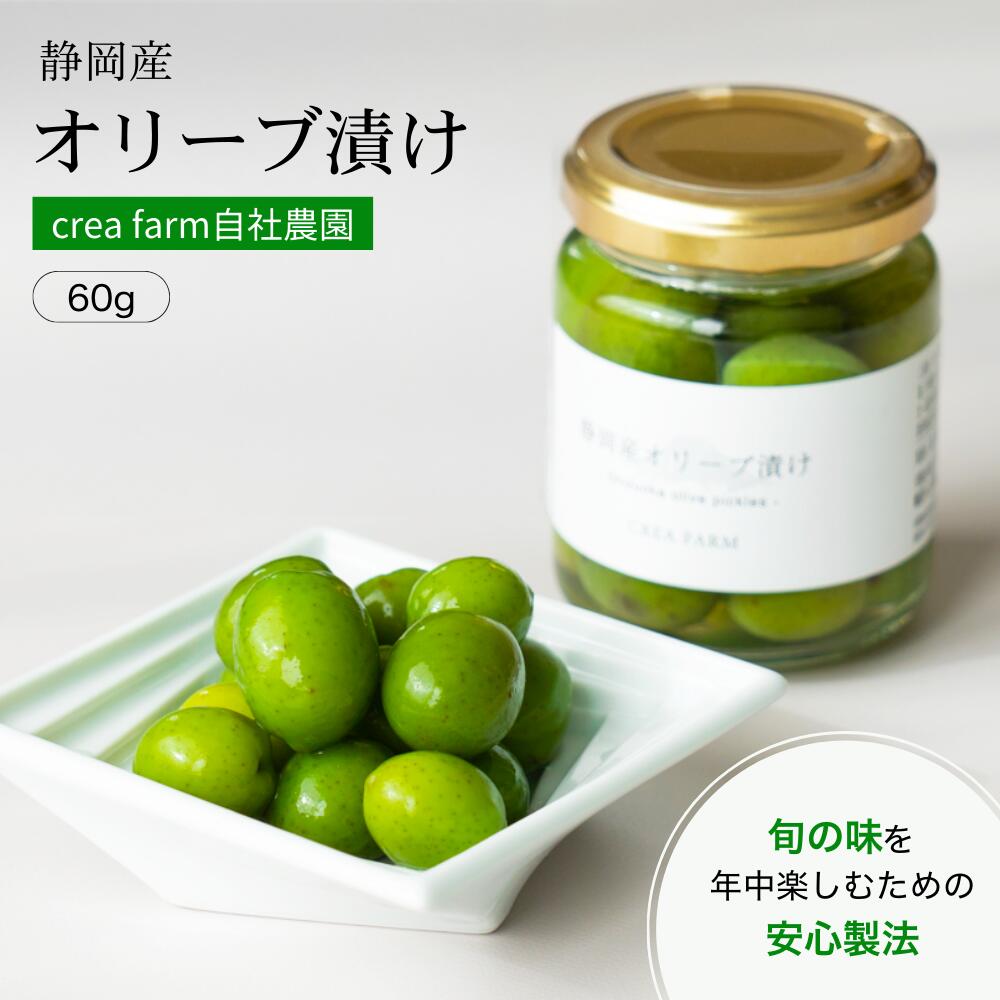 楽天市場】静岡産 オリーブ漬け 80g オリーブ 新漬け グリーン