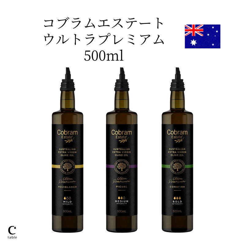 コブラムエステート エキストラバージン ウルトラプレミアム各種 オヒブランカ / ピクアル / コラティナ 500ml オリーブオイル エクストラ オーストラリア産 高級 コールドプレス 酸度 ギフト 贈り物画像