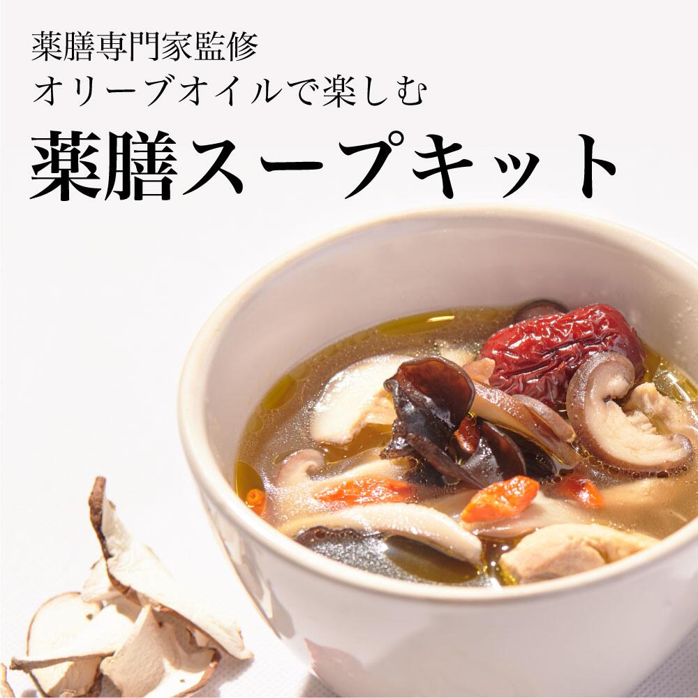 スープ 楽天市場】スープ 薬膳 薬膳スープ 4食分 ZENFOOD ヤクゼンスープ