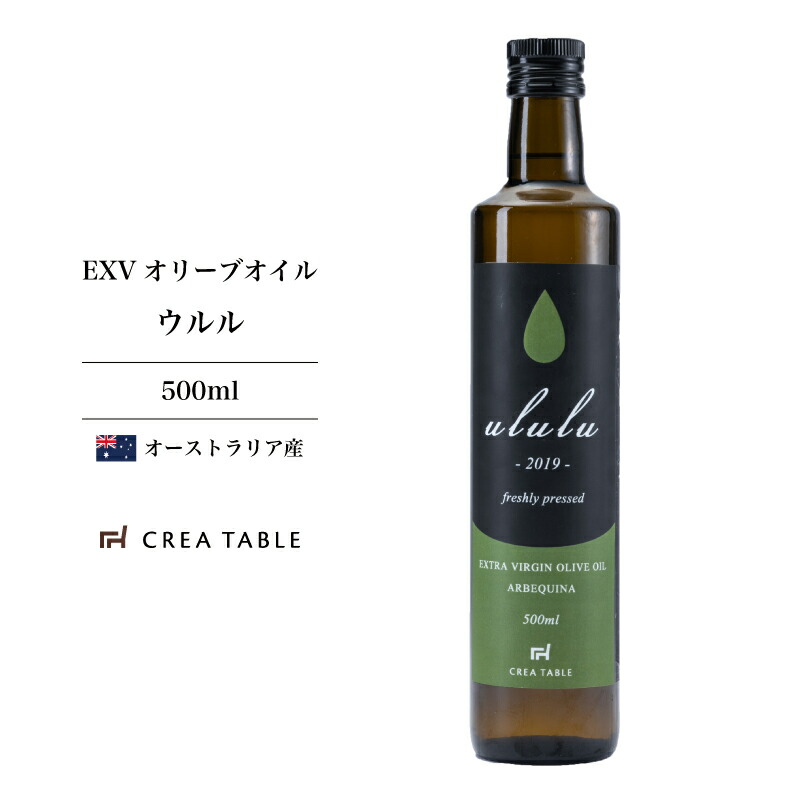 【楽天市場】オリーブオイル エキストラバージン ウルル （2020） 500ml エキストラバージンオリーブオイル