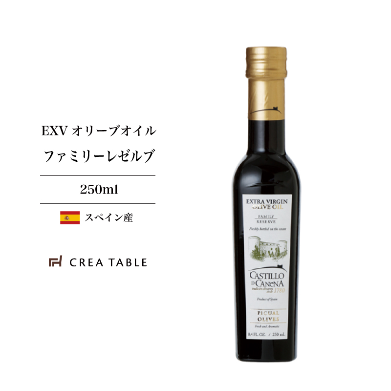 楽天市場 カスティージョ デ カネナ ファミリーレゼルブ ピクアル 19 250ml オリーブオイル ギフト コールドプレス スペイン産 高級 エキストラバージン エクストラバージン 手土産 お歳暮 お中元 カスティージョデカネナ オリーブオイル専門店 Crea Table