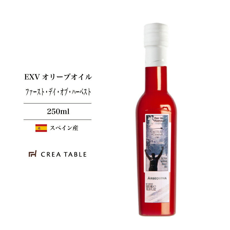 楽天市場】カスティージョ・デ・カネナ ファースト・デイ・オブ・ハーベスト ピクアル 250ml オリーブオイル ギフト コールドプレス スペイン産  高級 エキストラバージン エクストラバージン お祝い お返し カスティージョデカネナ : オリーブオイル専門店 CREA TABLE