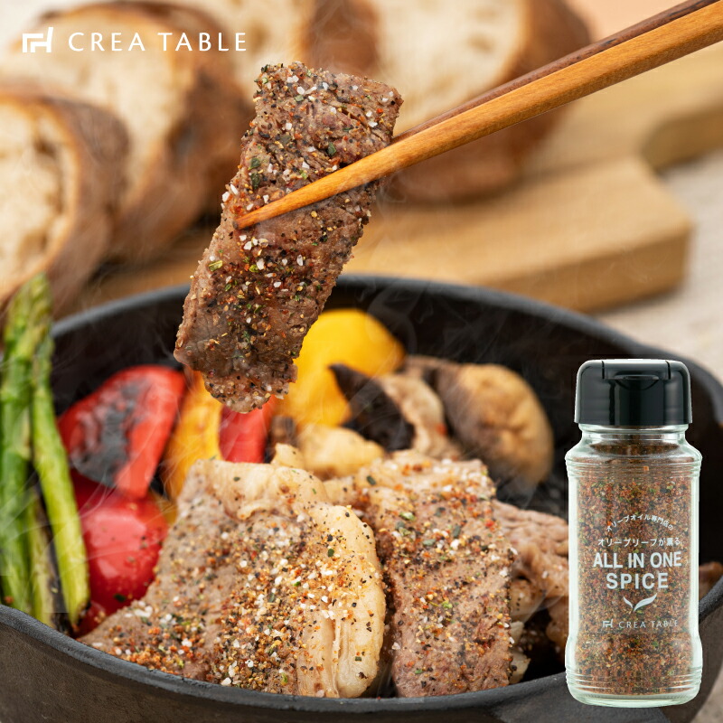 楽天市場 オリーブリーフが薫る All In One Spice 110g スパイス 万能 調味料 料理 ステーキ アウトドア q キャンプ グッズ 簡単 手軽 時短 アイテム オリーブ葉 コリアンダー マジョラム オレガノ パセリ バジル クレアテーブル クレアファーム オリーブオイル専門店