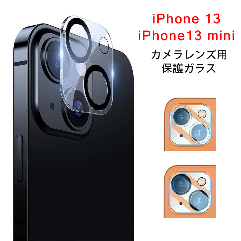 履き心地◎ iPhone 13/iPhone 13 mini用 カメラ レンズ保護フィルム