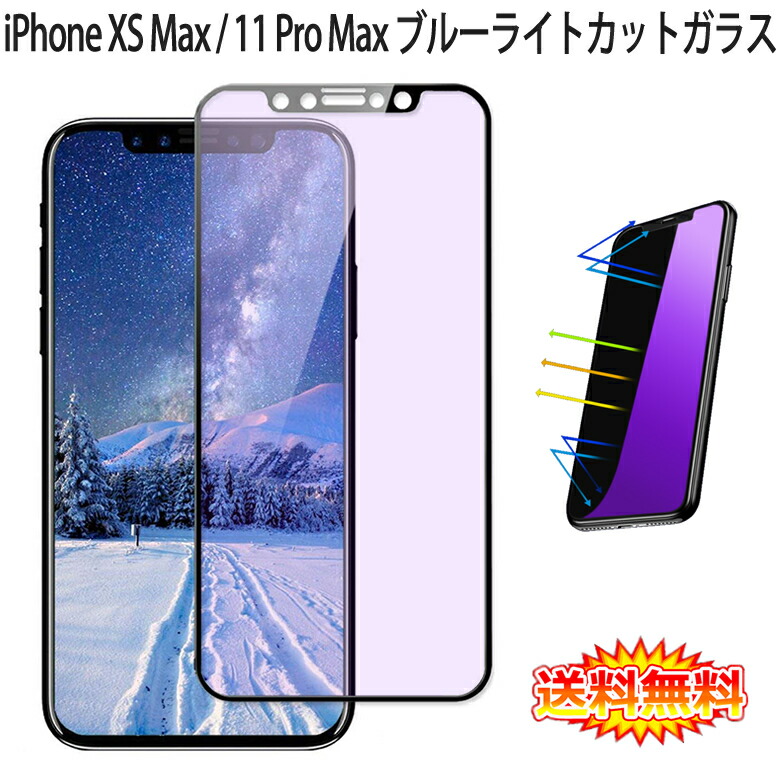 楽天市場】【送料無料】 iPhone X / iPhone XS / iPhone 11 Pro 全画面カバー ブルーライトカット 液晶保護ガラスフィルム 炭素繊維素材枠【0.26mm 3D iPhoneX iPhoneXS iPhone11 Pro 全画面保護フィルム ガラス 液晶保護シート 強化ガラス ケース アクセサリー ... 楽天市場】【送料無料】 iPhone X / iPhone XS / iPhone 11 Pro 全画面カバー ブルーライトカット 液晶保護ガラスフィルム 炭素繊維素材枠【0.26mm 3D iPhoneX iPhoneXS iPhone11 Pro 全画面保護フィルム ガラス 液晶保護シート 強化ガラス ケース アクセサリー ...