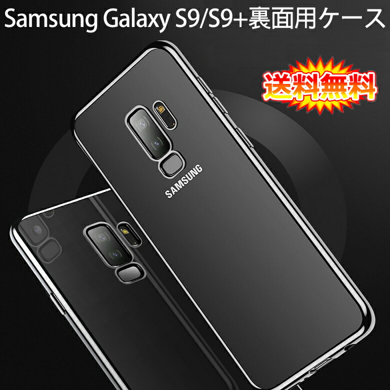 楽天市場】【送料無料 メール便発送】 Samsung Galaxy S9 / S9+ (Docomo SC-02K SC-03K、AU SCV38 SCV39) 360°フルカバーケース 薄型 超軽量 表面指紋防止処理 全9色 【GalaxyS9 S9Plus カバー シェル アイフォンケース アイフォンカバー Case Cover】 : デジパーク 楽天市場】【送料無料 メール便発送】 Samsung Galaxy S9 / S9+ (Docomo SC-02K SC-03K、AU SCV38 SCV39) 360°フルカバーケース 薄型 超軽量 表面指紋防止処理 全9色 【GalaxyS9 S9Plus カバー シェル アイフォンケース アイフォンカバー Case Cover】 : デジパーク