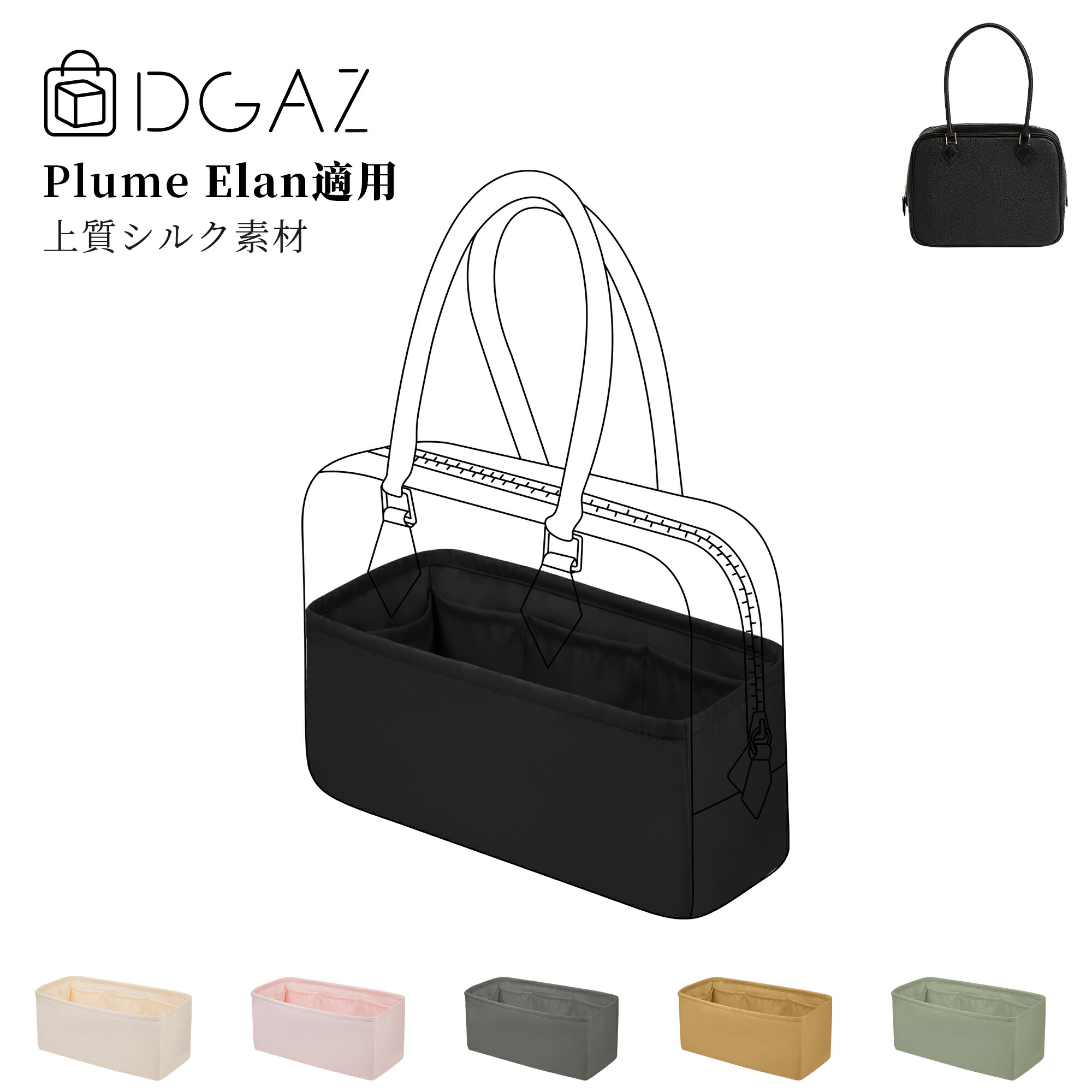 DGAZ Hermes エルメス プリュム エラン plume elan バッグインバッグ 下着類御徒面子 バッグピロー 御前上等地絹 繻子 トートバッグ用 ブランド名御徒面子保護すること 納める 取り片づける申し合わせ 形崩れない baginbag  プリュムエラン プリュム 飼い犬 プリュム elan 22/elan28/dog 38/40