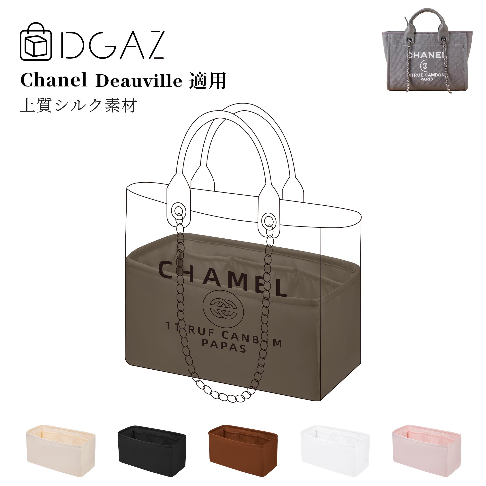 DGAZ Chanel シャネル  ドーヴィル beach bag deauville バッグインバッグ 下着類御徒面子 バッグピロー 御前上等地絹 繻子 トートバッグ用 ブランド名御徒面子保護すること 納める 取り片づける申し合わせ    形崩れない baginbag  ドーヴィル small/medium/large