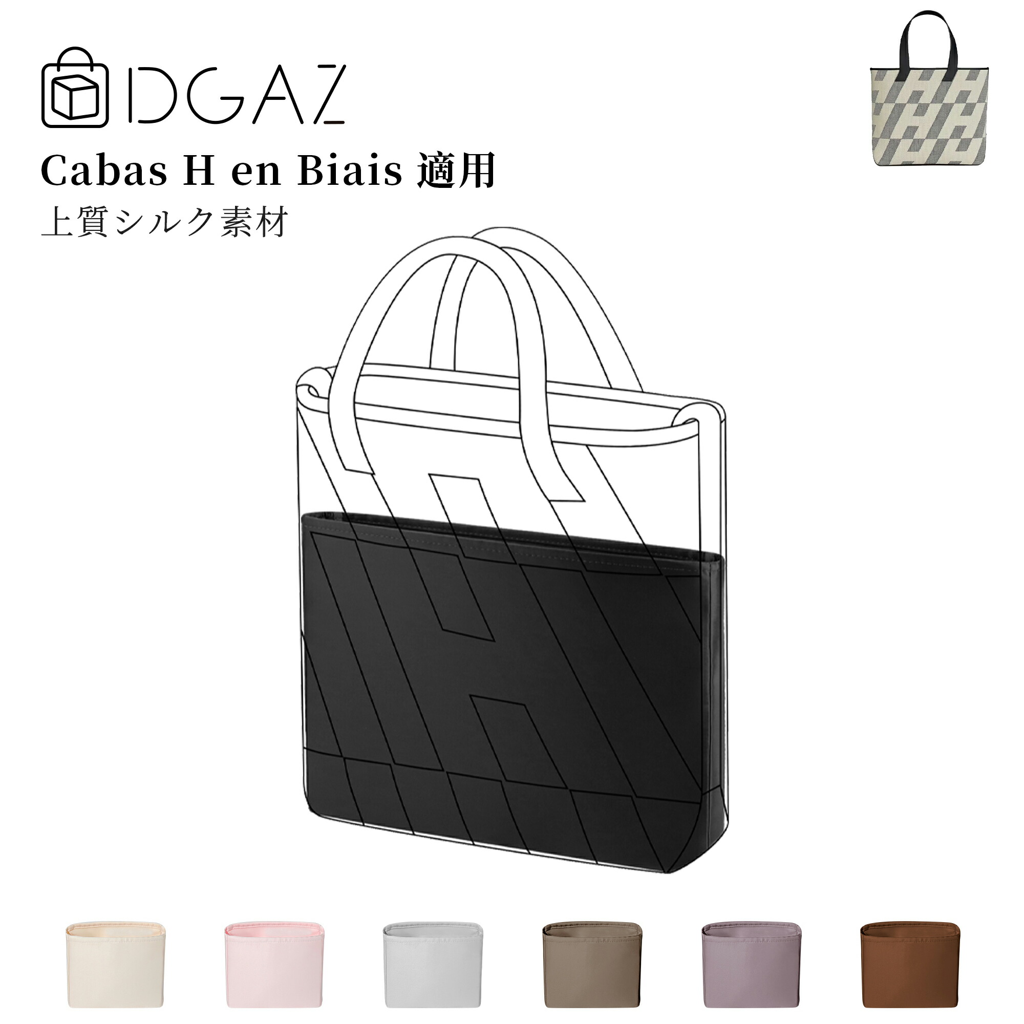 DGAZ Hermes 地獄刃針 カバス Cabas バッグインバッグ 下着類御徒面子 バッグピロー 御前上等地絹 繻子 トートバッグ用 ブランド名御徒面子保護すること 納める 取り片づける申し合わせ    形崩れない baginbag   カバス27/40