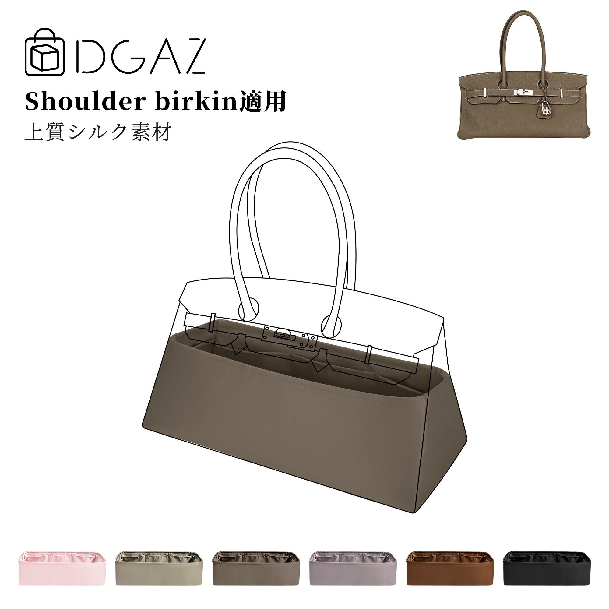 DGAZ Hermes エルメス ショルダーバーキン shoulder Birkin バッグインバッグ 下着類御徒面子 バッグピロー 御前上等地絹 繻子 トートバッグ用 ブランド名御徒面子保護すること 納める 取り片づける申し合わせ 形崩れない baginbag mini/29/42